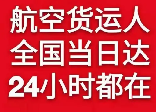 五台山航空空运货物、航空货运:物流行业各岗位招聘