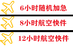 五台山航空空运快递公司,专业空运当天件